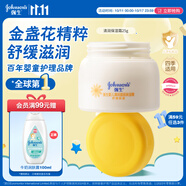 強生（Johnson）嬰兒清潤保濕金盞花面霜25g 新生兒寶寶兒童青少年夏季旅行裝
