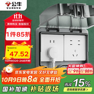 公牛（BULL）開(kāi)關(guān)插座 86型防水開(kāi)關(guān)面板盒防水罩插座浴室防水盒 F06 暗裝兩位