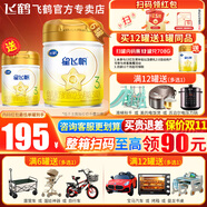 飛鶴星飛帆A2 β-酪蛋白奶源版3段（12-36個月)幼兒配方奶粉聽裝708g 6罐裝（咨詢送豪禮）