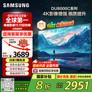 三星（SAMSUNG）55DU8000C 55英寸 平板液晶AI電視 超薄4K AI智能補(bǔ)幀 無開機(jī)廣告 UA55DU8000CXXZ【國(guó)家補(bǔ)貼】