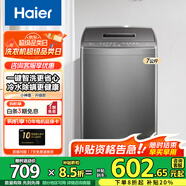 海爾（Haier）波輪洗衣機(jī)全自動(dòng)家用大容量洗脫一體波輪洗衣機(jī)節(jié)能省電健康家用 懶人洗衣機(jī)補(bǔ)貼至高補(bǔ)貼20% XQB70-M1269G