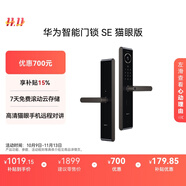 華為智能門(mén)鎖SE 貓眼版【Pura 80平安好搭檔】高清貓眼手機遠程對講  支持天地鉤NFC電子鎖