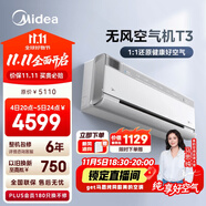 美的空氣機(jī) T3  大1.5匹 新風(fēng)凈化 四驅(qū)送風(fēng) 無風(fēng)感空調(diào)掛機(jī) 新風(fēng)保濕 健康風(fēng)舒適風(fēng) KFR-35GW/T3
