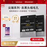 Lululun進(jìn)口富勒烯清潔面膜緊致毛孔水潤肌膚去除老角質(zhì)改善粗糙7片裝
