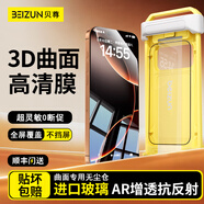 貝尊【3D曲面丨全屏覆蓋防摔】適用蘋(píng)果16promax鋼化膜iphone16pro手機膜抗指紋無(wú)塵倉15pro保護膜 3D曲面高清膜【1片裝*AR增透丨七層AR抗反射】 iPhone 16 Pro Max