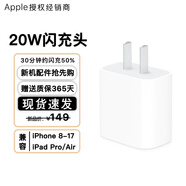 APPLE蘋(píng)果充電器適配20W充電頭適配iPhone17/16ProMax/15/14/13原裝充電器蘋(píng)果PD快充線(xiàn)充電器快充套裝 20W 閃充充電頭【無(wú)數據線(xiàn)】