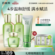 百雀羚（PECHOIN）護(hù)膚套裝水清漾4件套潔面水乳霜補(bǔ)水保濕舒緩品質(zhì)國(guó)貨中秋送禮