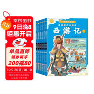 漫畫(huà)版西游記全套6冊一讀就入迷的漫畫(huà)版四大名著(zhù)兒童版繪本漫畫(huà)書(shū)小學(xué)生課外閱讀書(shū)籍中國古典名著(zhù)連環(huán)畫(huà)