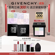 紀梵希（Givenchy）明星四宮格散粉0+1雙支套裝定妝粉蜜粉 生日禮物女生雙十一搶先購