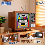 哲高積木拼裝復古懷舊電視冰箱收音機復古家電擺件創(chuàng  )意禮物兒童男女生 復古電視機（帶2人仔）-549PCS