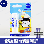 妮維雅潤唇膏4.8g天然型舒緩型蘆薈保濕櫻桃紅草莓玫瑰女男士型長(cháng)效滋潤 舒緩型4.8g+配凍膜10ml*2袋