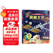 【滿87減18元】揭秘太空（3-6歲少兒科普翻翻書(shū)）樂(lè)樂(lè)趣童書(shū)揭秘系列兒童啟蒙科普立體書(shū) 兒童科普童書(shū)節(jié)兒童節(jié)省錢(qián)卡