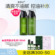 善草紀茶樹水乳二代 保濕控油清爽控油抗痘水乳套裝護膚品秒殺禮物 高性價比 水乳150ml