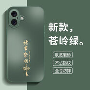 揚聚特適用蘋果17手機殼Apple iPhone17新款保護套硅膠軟邊磨砂全包防摔5G防指紋防磨高級時尚外殼男女款 蒼嶺綠【諸事皆順】 蘋果17