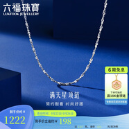 六福珠寶 鉑金項鏈滿天星素鏈鉑950鎖骨鏈 計價 40cm-約2.07克