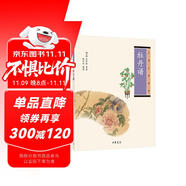 中華生活經(jīng)典：牡丹譜