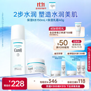 珂潤（Curel）保濕水霜套裝(2號水+面霜)敏感肌膚適用 男女通用 成毅代言