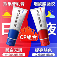 BEAUTY NOTES煙酰胺凝膠黑色素色斑可搭熊果苷乳膏臉部用改善暗沉50g+50g