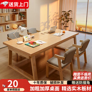 立太客廳書桌實(shí)木餐桌學(xué)習(xí)桌大板桌子工作臺(tái)長條桌去客廳化大長桌茶桌 【一桌四椅】原木色180x80cm
