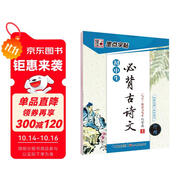 墨點(diǎn)字帖 初中必背古詩(shī)文 行楷字帖初中語(yǔ)文字帖中學(xué)生鋼筆練字專(zhuān)用初一初二初三正楷字帖楷體硬筆書(shū)法臨摹描紅練字帖本