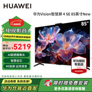 華為（HUAWEI）電視VisionSE4系列智慧屏120Hz刷超級投屏智能語(yǔ)音AI攝像頭金屬全面屏4K超高清護眼游戲液晶 85英寸 【掛架安裝套餐】含普通掛架