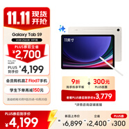 三星 Samsung【國家補(bǔ)貼】S9 11英寸平板電腦/AI智享學(xué)習(xí)辦公/驍龍8Gen2 12G+256G 云霧金WIFI