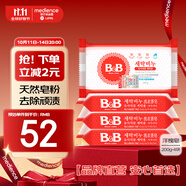 保寧（B&B）嬰幼兒尿布洗衣皂兒童洗內(nèi)衣內(nèi)褲肥皂寶寶專用香皂【200g*4塊】