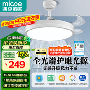 四季沐歌（MICOE）風(fēng)扇燈LED吊扇燈隱形扇葉簡(jiǎn)約遙控調光燈具 48寸-高顯三色變頻6檔-冰玉