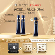 肌膚之鑰（Cle de Peau）CPB啞光長(zhǎng)管38ml*3隱飾毛孔妝前乳隔離防曬自然油皮生日禮物女