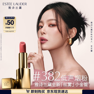 雅詩蘭黛絲霧小金管唇膏382#低聲煙粉色口紅禮盒化妝品套裝生日禮物送女友