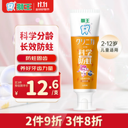 獅王（Lion）齒力佳兒童科學防蛀牙膏2-12歲（蜜柑）50g含木糖醇防蛀牙固齒