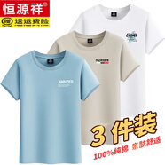恒源祥高檔25年夏季純棉短袖T恤男圓領(lǐng)印花寬松打底汗衫男裝上衣服體恤 AM淺藍+SE杏色+新C白色 S 【建議75-95斤】
