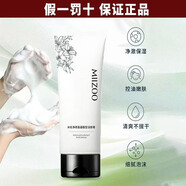 米佐晶透組合套裝保濕水乳精華保濕潔面膏保濕霜滋養保濕補水 凈柔氨基酸型潔顏膏120g