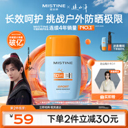Mistine蜜絲婷高倍防曬霜搖搖樂40ml戶外防水防汗防紫外線學(xué)生軍訓(xùn)赴山海