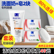金天國際曼婷香皂面部除螨和除螨洗臉浴洗臉背痤瘡消毒沐浴皂 面部除螨】2塊控油祛痘皂+洗面奶 100g