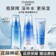 自然堂（CHANDO）雪域精粹水乳套裝清透保濕控油護膚品化妝品禮盒 水+乳+潔面