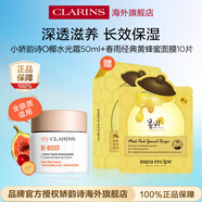 嬌韻詩(shī)myclarinsO椰水光霜50ml+春雨P(guān)apa recipe黃色蜂蜜面膜10片