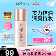 蘇菲娜（Sofina）清透控油妝前乳防曬打底遮瑕提亮素顏學(xué)生男女老師禮物隔離霜25ml