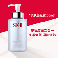 SK-II卸妝潔面油250ml潔面乳sk2滋潤保濕清潔化妝品護膚品生日禮物女