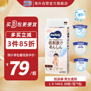 尤妮佳（MOONY）皇家系列嬰兒紙尿褲大號尿不濕親膚透氣 L38片（9-14kg）