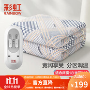 彩虹電熱毯雙人電褥子（長(cháng)2.0米寬1.8米）無(wú)紡布雙控除濕家用電暖毯子