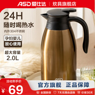 愛(ài)仕達（ASD） 保溫壺 內外304不銹鋼真空大容量家用辦公便攜喝熱水壺水瓶暖壺 真空保溫壺棕色2L