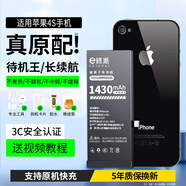 E修派適用iphone蘋(píng)果手機電池全系列大容量長(cháng)續航更換維修 適用蘋(píng)果4s電池【待機王1430毫安】