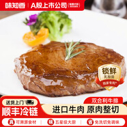 味知香雙合利牛排200g新鮮五香整切兒童小牛排生烤健身沙拉牛排