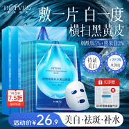 德德維芙（DETVFO）美白祛斑面膜煙酰胺淡斑熊果苷提亮膚色去黑色素暗沉男女士禮物