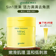 果達(dá)兒（goodal）青橘VC爽膚棉片70片濕敷棉片濕敷水保濕提亮生日禮物女生