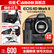 佳能6d2 mark2單反相機 專(zhuān)業(yè)全畫(huà)幅數碼單反相機  踏青打鳥(niǎo)旅行婚禮拍照 高像素高性能相機 掃街旅拍 單機拆+原裝電池+電池盒兼手柄 BG-E21 套餐五【高容雙充雙電+專(zhuān)業(yè)閃光補光燈+專(zhuān)業(yè)麥克