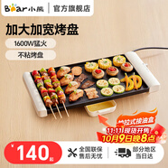 小熊（Bear）電燒烤爐 電烤盤烤肉鍋家用多功能烤肉爐大容量大功率烤肉盤烤串輕煙燒烤電烤爐烤肉機(jī) DKL-F15P7 【三段控溫|分區(qū)燒烤】 1層