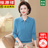 恒源祥媽媽裝純羊毛衫女中老年秋冬新加厚款針織翻領(lǐng)毛衣女 淺藍(lán)色 M 建議90-105斤