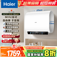 海爾（Haier）國家補(bǔ)貼20%雙膽扁桶電熱水器60升 小紅花BK3MINI 鮮活水 3300W變頻速熱一級能效節(jié)能家用鎂棒免換